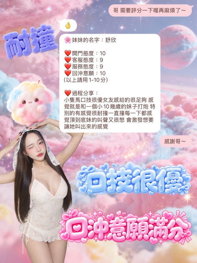 舒欣 (SUK4SB6GET) - 圖片 3 - 泰妹 桃園 - 思思