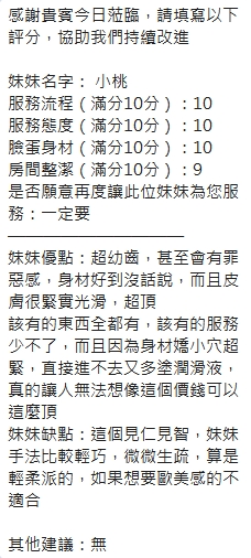 小桃 (377427) - 圖片 15 - 泰妹 新竹 - ❤黑武士優質定點&外約外送茶莊❤老字號