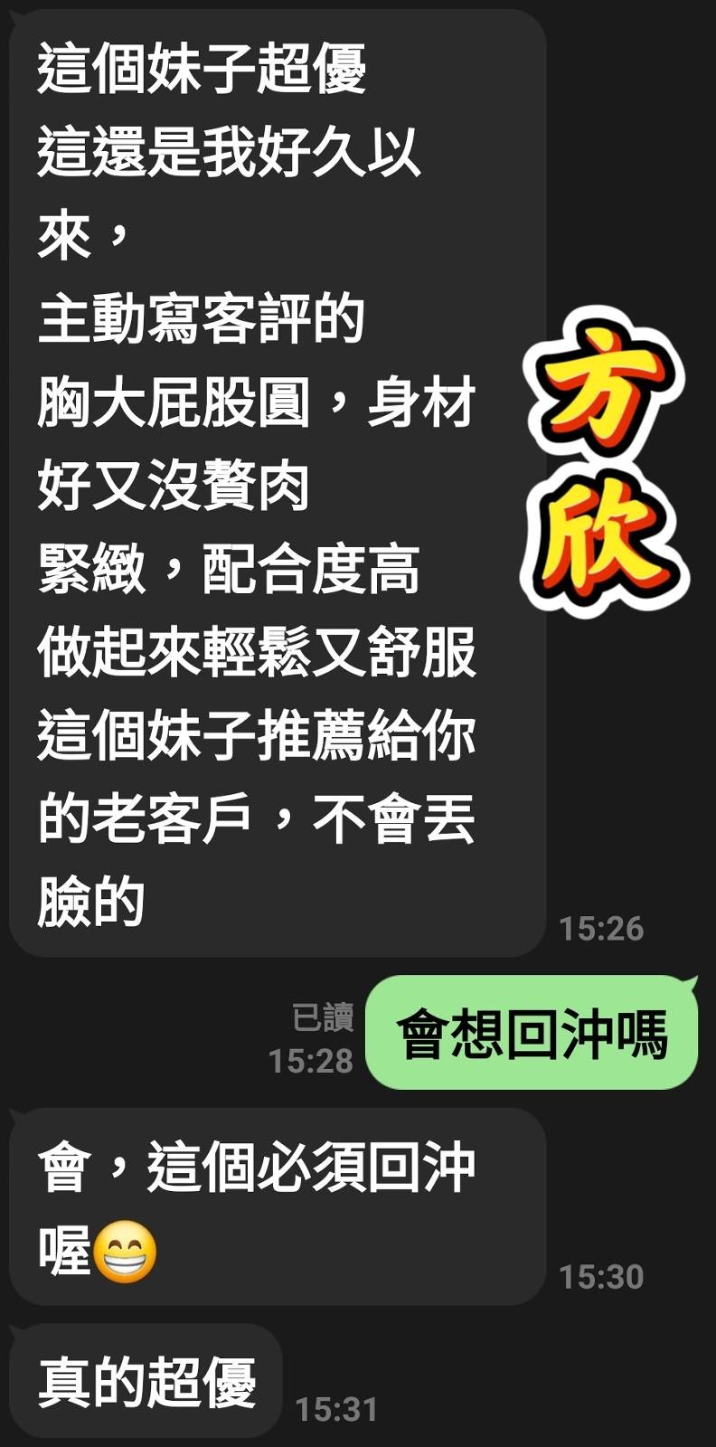 方欣 (396887) - 圖片 2 - 越南妹 雲林 - 展示用 定點茶/外約/外送茶