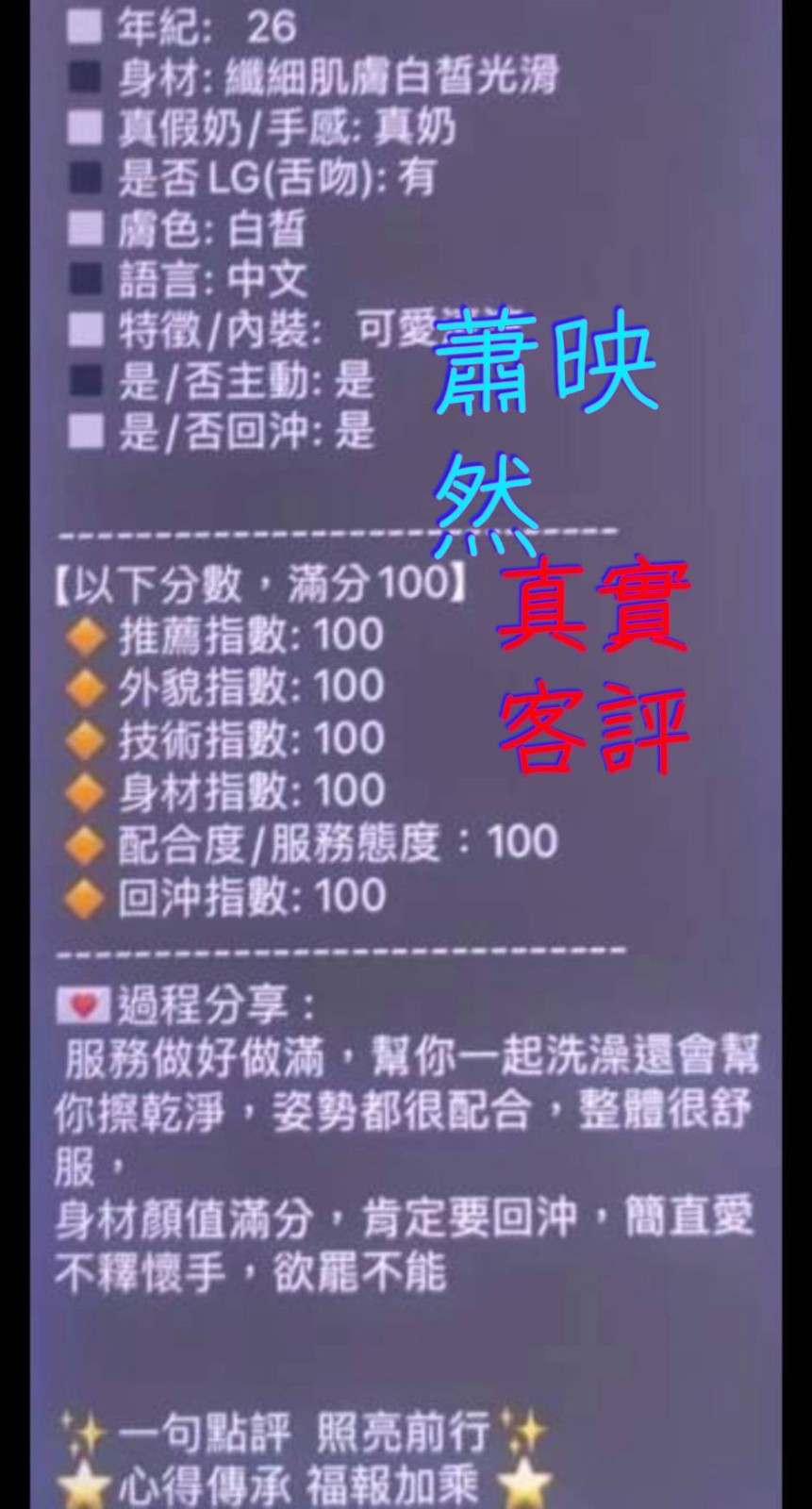 蕭映然 (394818) - 圖片 2 - 港澳妹 嘉義 - 展示用 定點茶/外約/外送茶