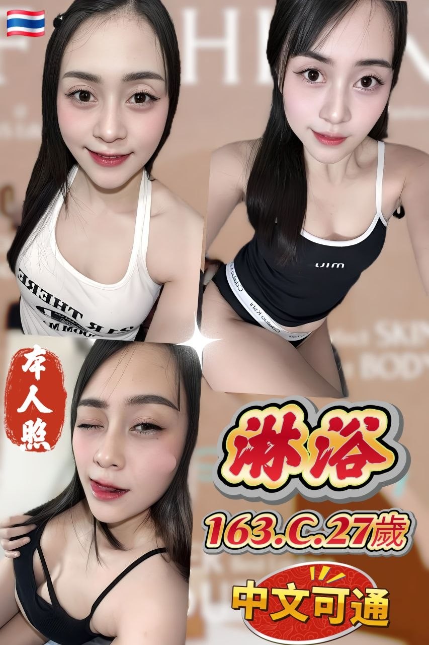 淋浴 (396768) - 圖片 1 - 泰妹 新北 - 貴緣全省娛樂
