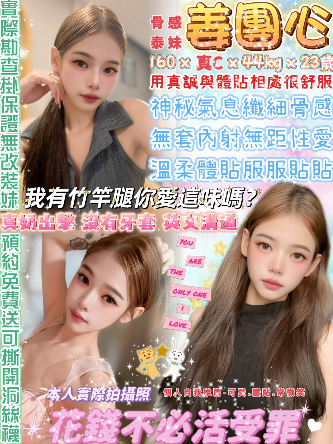 姜團心 (397123) - 泰妹 台北，23歲，C罩杯 - 展示用 定點茶/外約/外送茶
