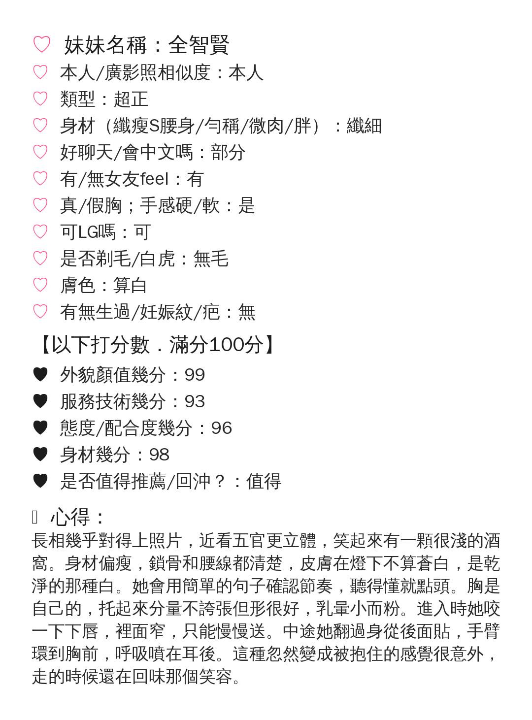 全智賢 (FAGETG4RG7) - 圖片 8 - 馬來妹 新竹 - 全省 定點