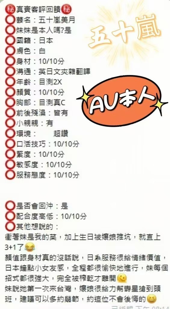 五十嵐美月 (358561) - 圖片 13 - 日本妹 高雄 - 588茶棧
