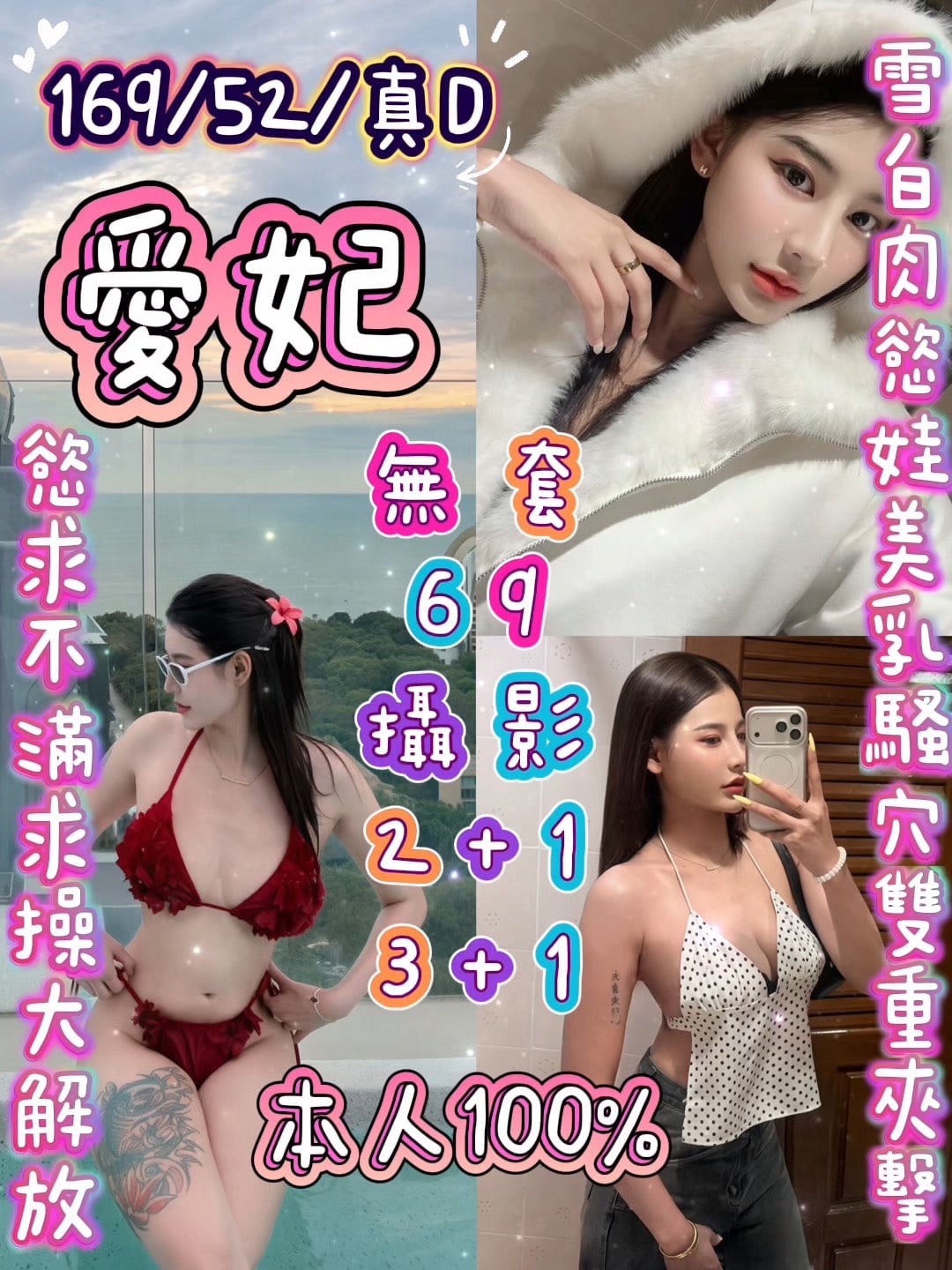 愛妃 (gadeeyfw6a) - 泰妹 新竹，-歲，D罩杯 - 五路財神
