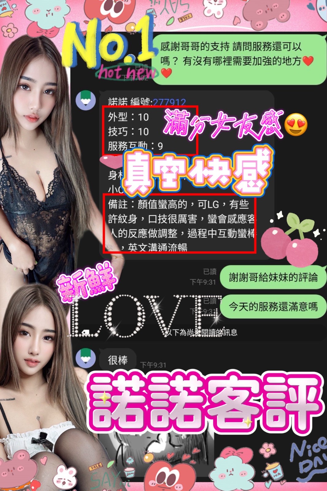 諾諾 (277912) - 圖片 3 - 馬來妹 南投 - 米其琳