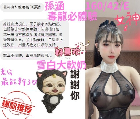 孫涵 (302498) - 圖片 13 - 越南妹 台中 - 展示用 定點茶/外約/外送茶