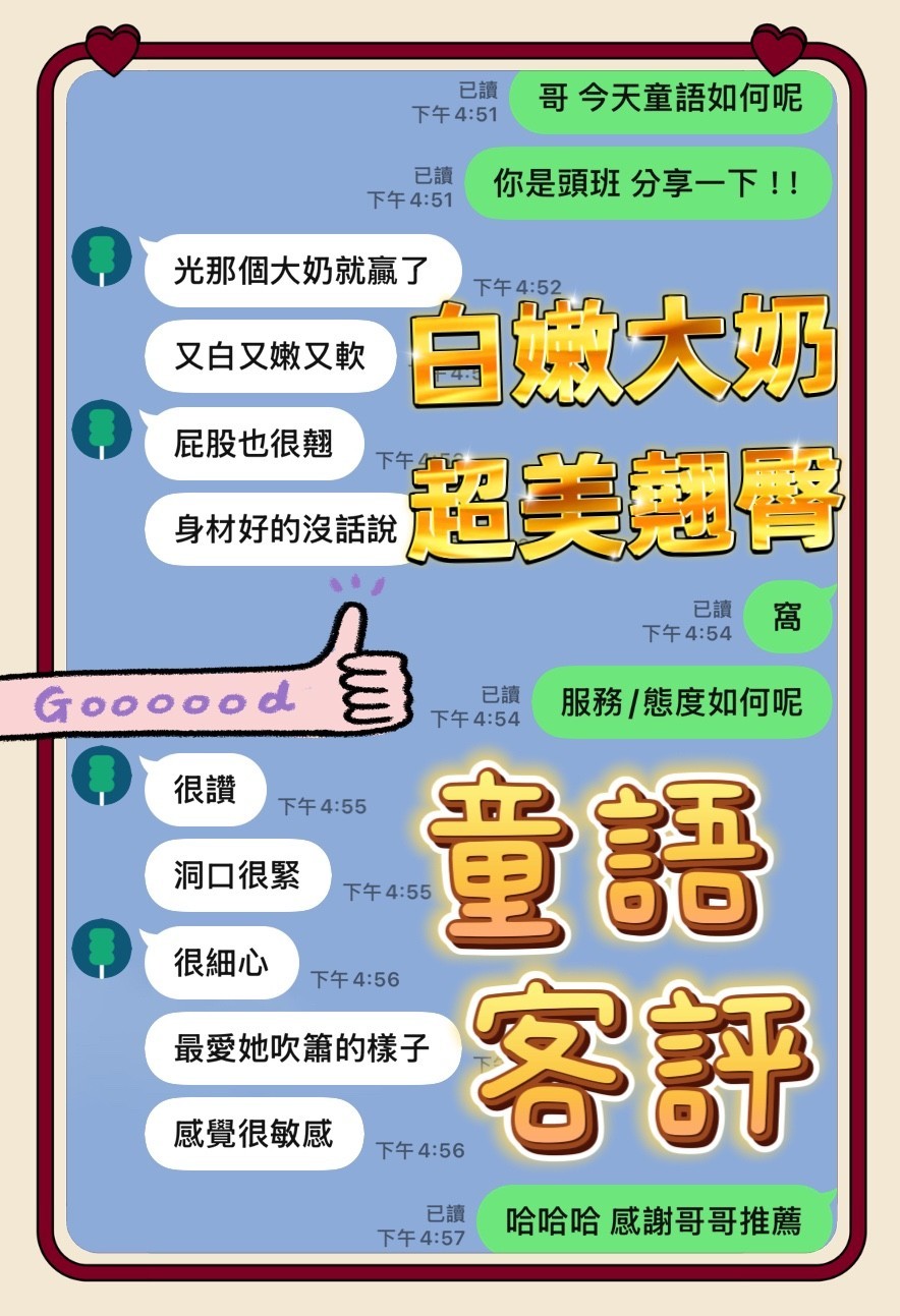 童語 (396654) - 圖片 2 - 馬來妹 台中 - 展示用 定點茶/外約/外送茶