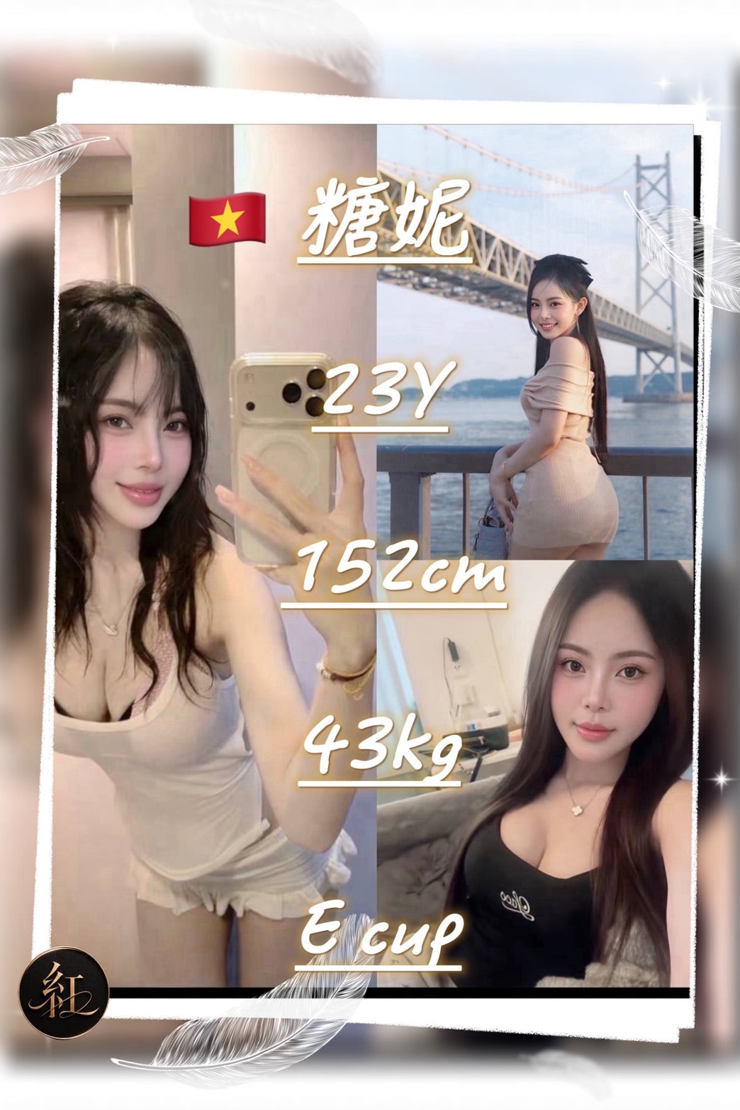 糖妮 (gn4qxdtvrx) - 越南妹 桃園，23歲，E罩杯 - 湘湘
