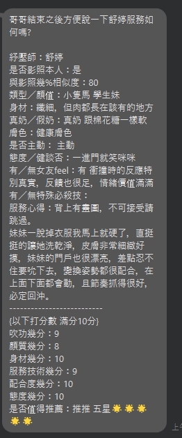 舒婷 (MAGJP8GB54) - 圖片 5 - 泰妹 新北 - 全省定點外約🔞濕濕妹