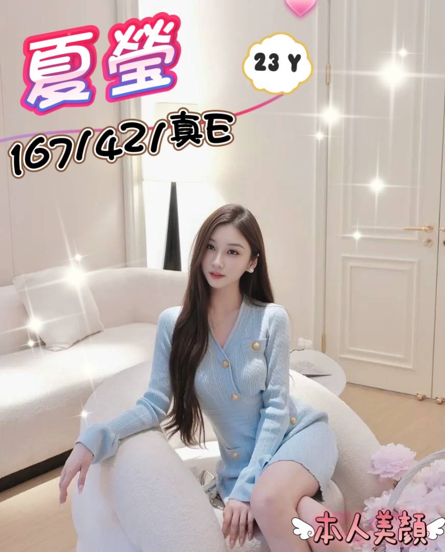 夏瑩 (zkqm7yucfb) - 港澳妹 台中，23歲，E罩杯 - 瑤瑤定點外送 日本AV女優外送好茶 日本定點外送好茶