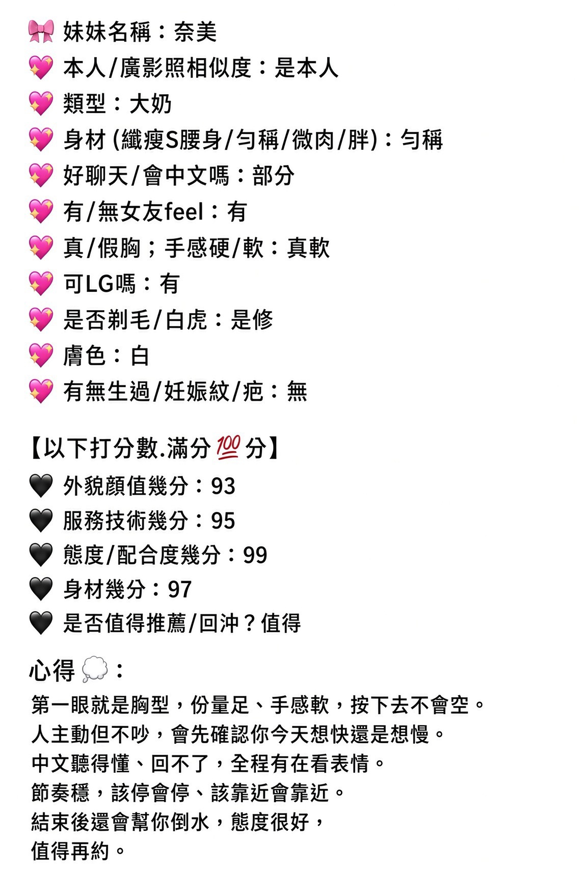奈美 (449DNZ6N36) - 圖片 12 - 馬來妹 新竹 - 甲好到相報