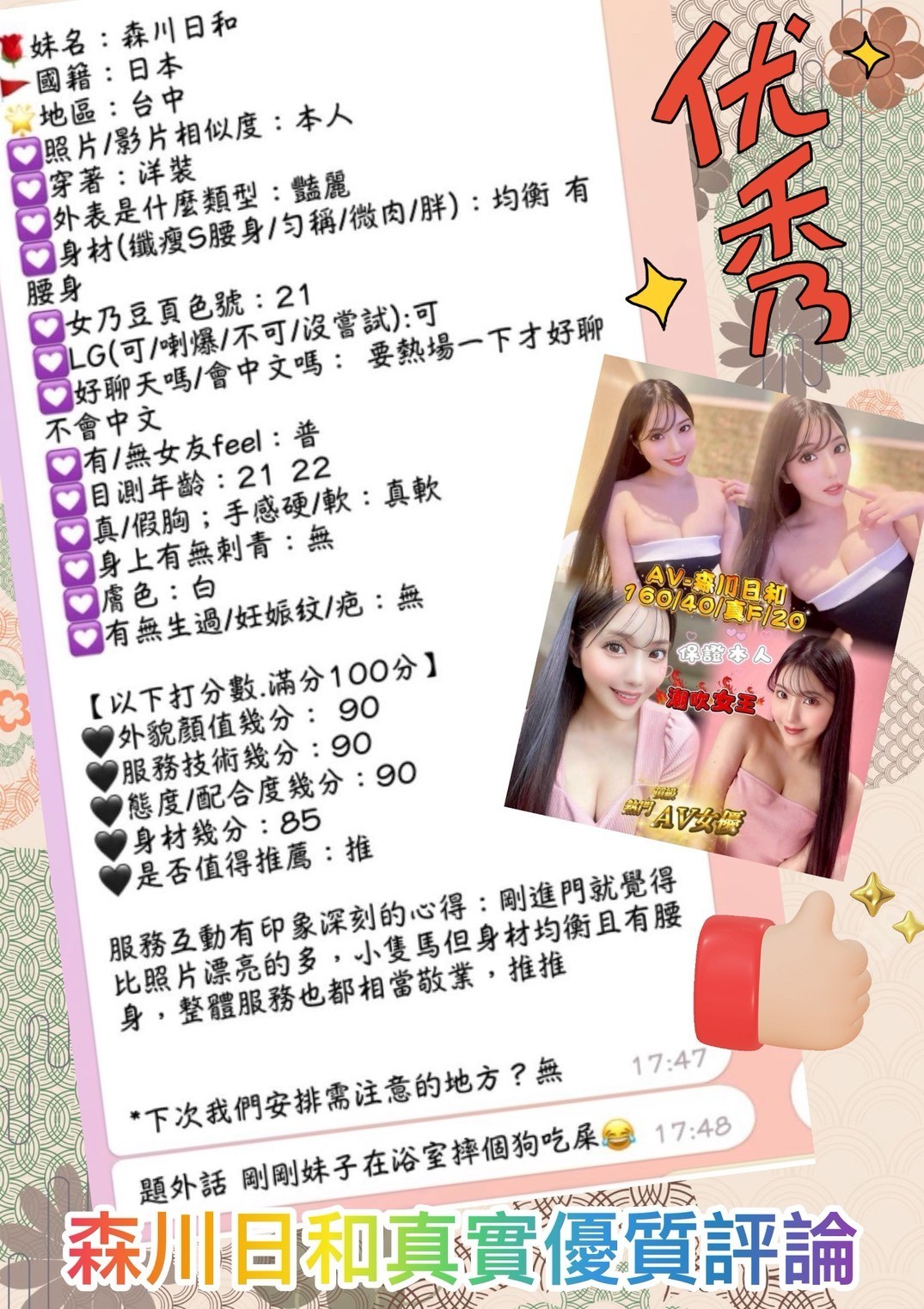 森川日和 (346822) - 圖片 2 - 日本妹 台中 - AV女優 i7Di約妹外送茶