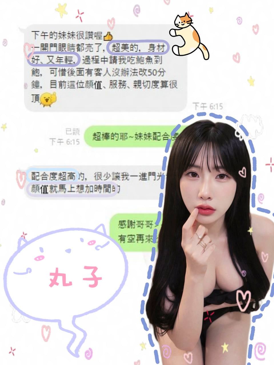 丸子 (D9CG8PPTKX) - 圖片 3 - 馬來妹 台中 - 好男人娛樂導航