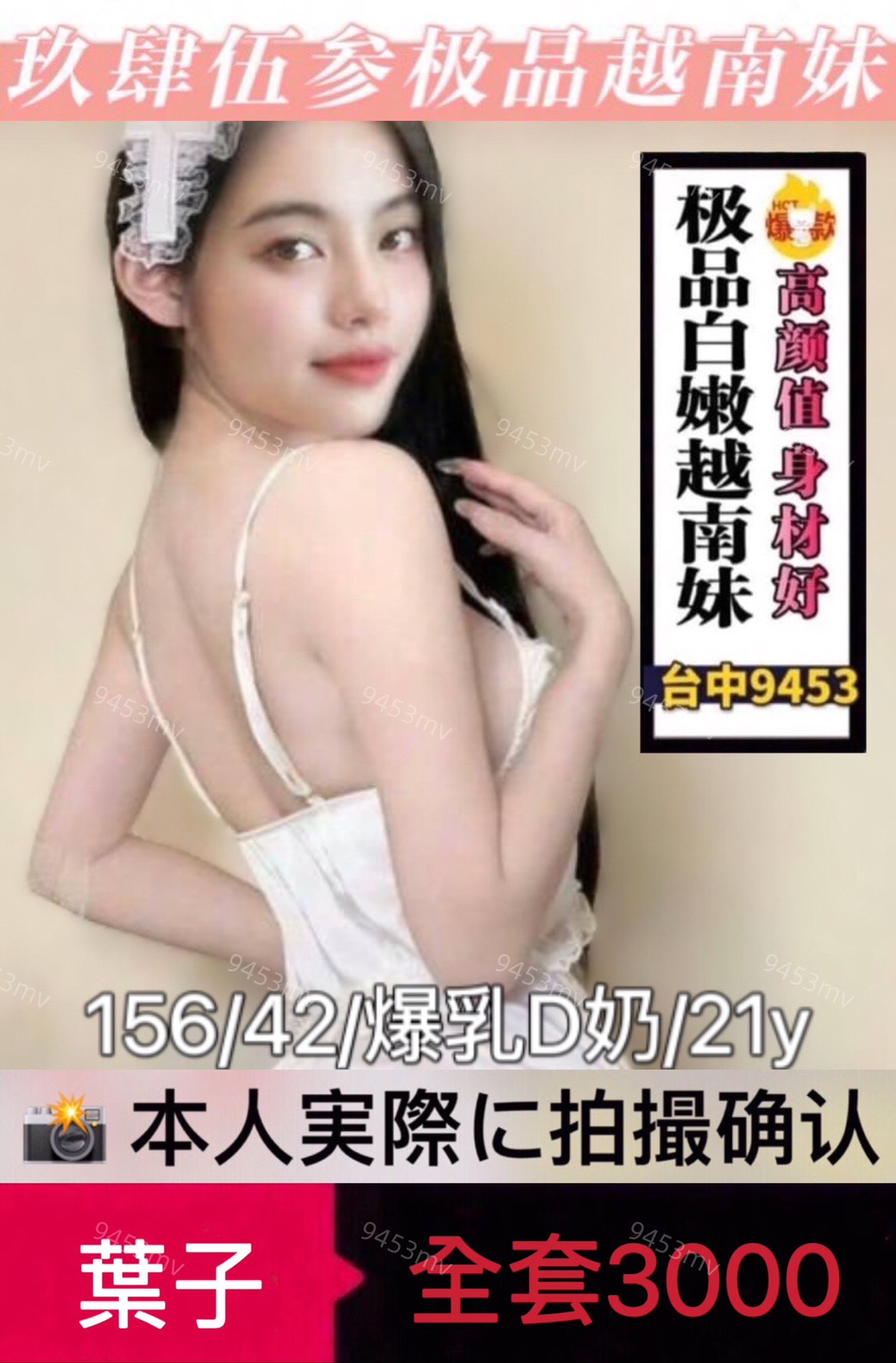 葉子 (FU842TDE3A) - 圖片 1 - 越南妹 台中 - 💋台中9453💋定點含房💕LINE：9453mv