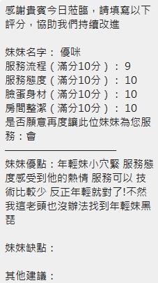 優咪 (7PFKR2VGER) - 圖片 9 - 泰妹 新竹 - 茶魚飯後