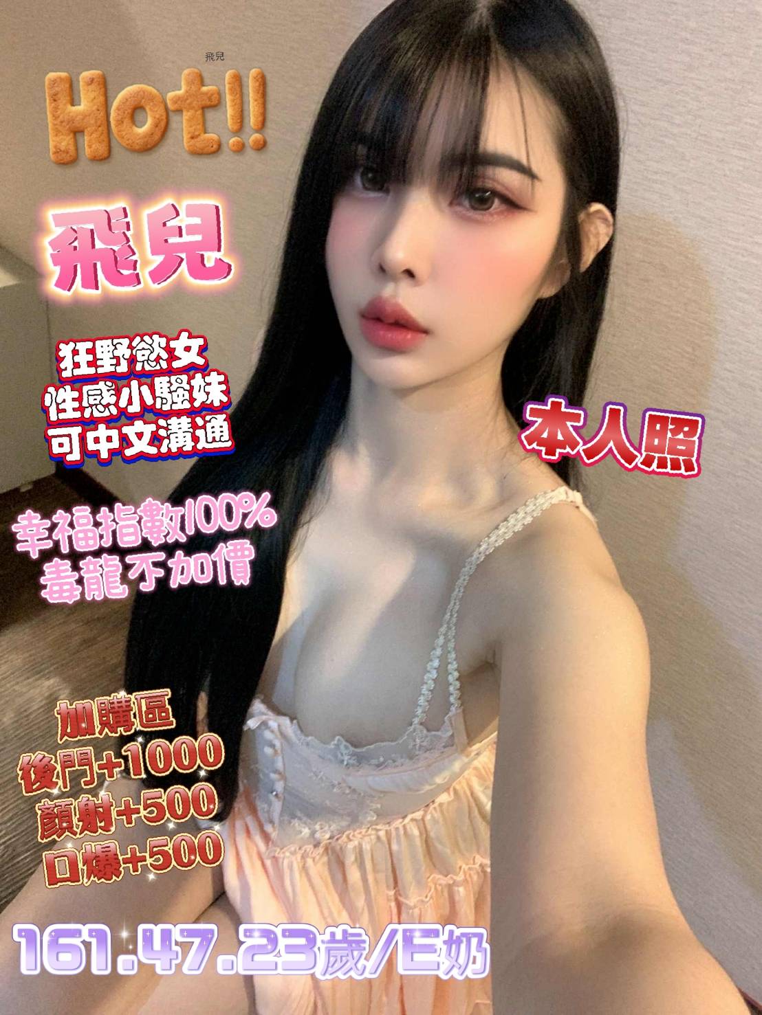 飛兒 (4nqme79v8b) - 泰妹 台中，23歲，E罩杯 - 🌍全省專業外送&定點 報班網站