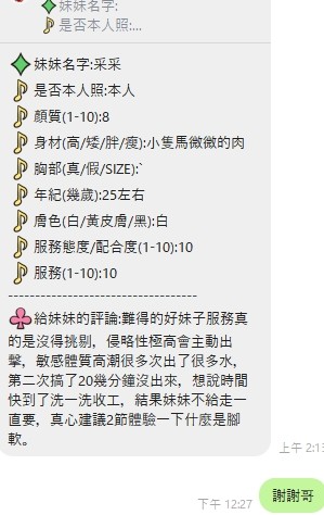 🔥采采 (258415) - 圖片 8 - 泰妹 新竹 - 優質定點外約