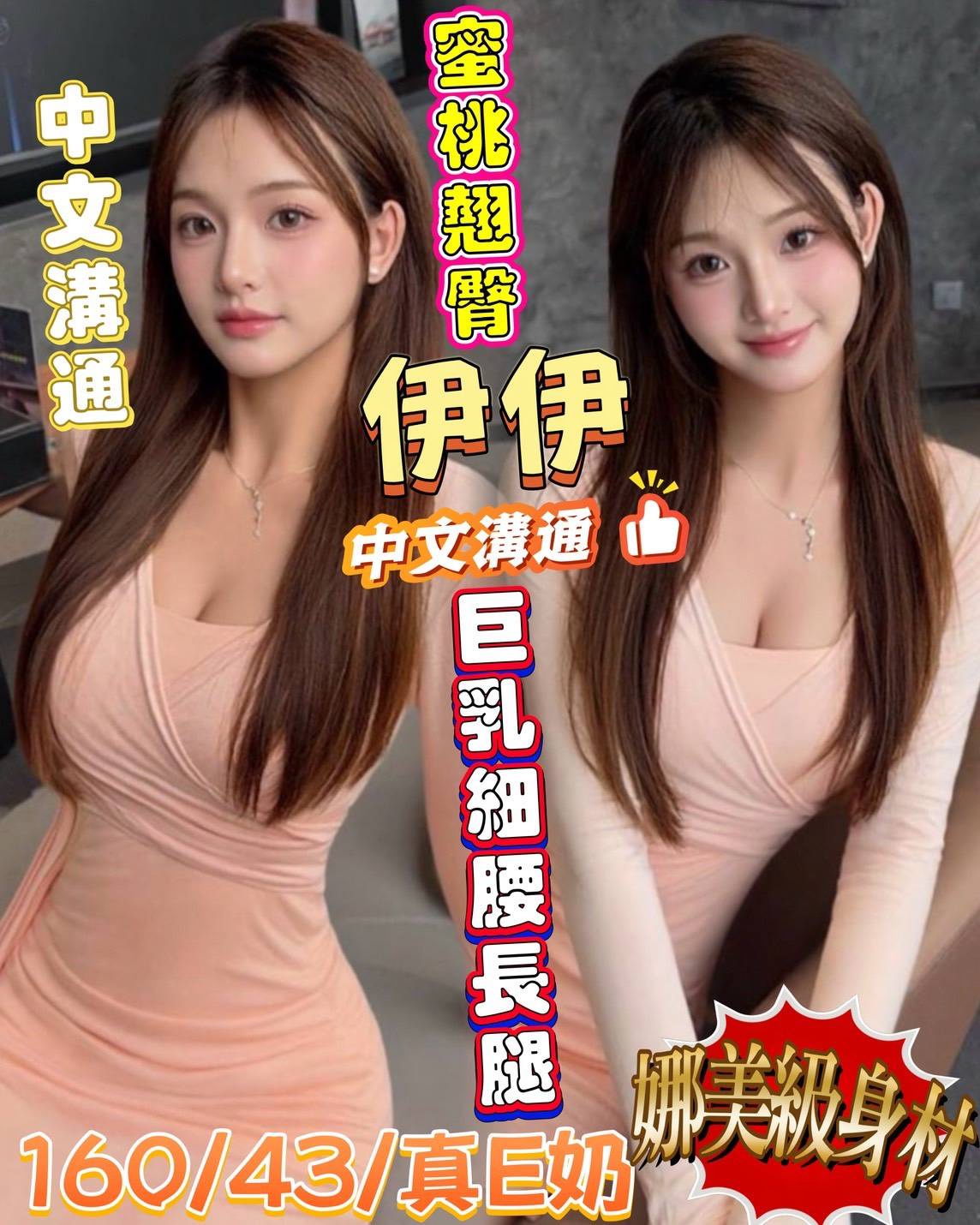 伊伊 (kb9ft46wss) - 越南妹 台中，-歲，E罩杯 - 定點茶/外送茶~全省找茶御飲連鎖