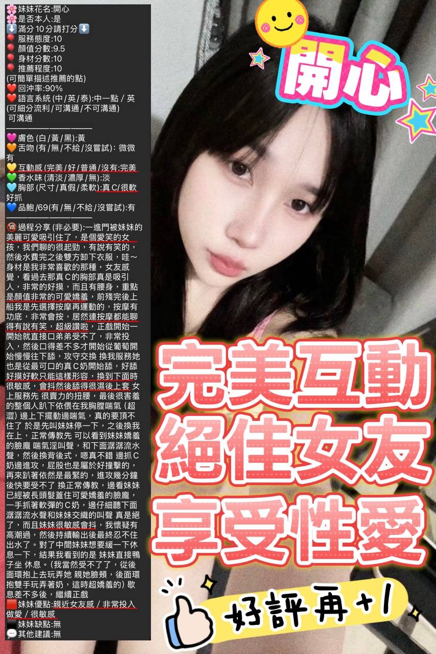 開心 (396757) - 圖片 8 - 泰妹 新竹 - 展示用 定點茶/外約/外送茶