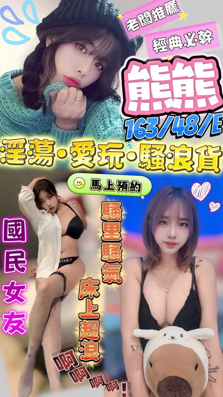 熊熊 (359577) - 馬來妹 澎湖，-歲，E罩杯 - 甜心娛樂