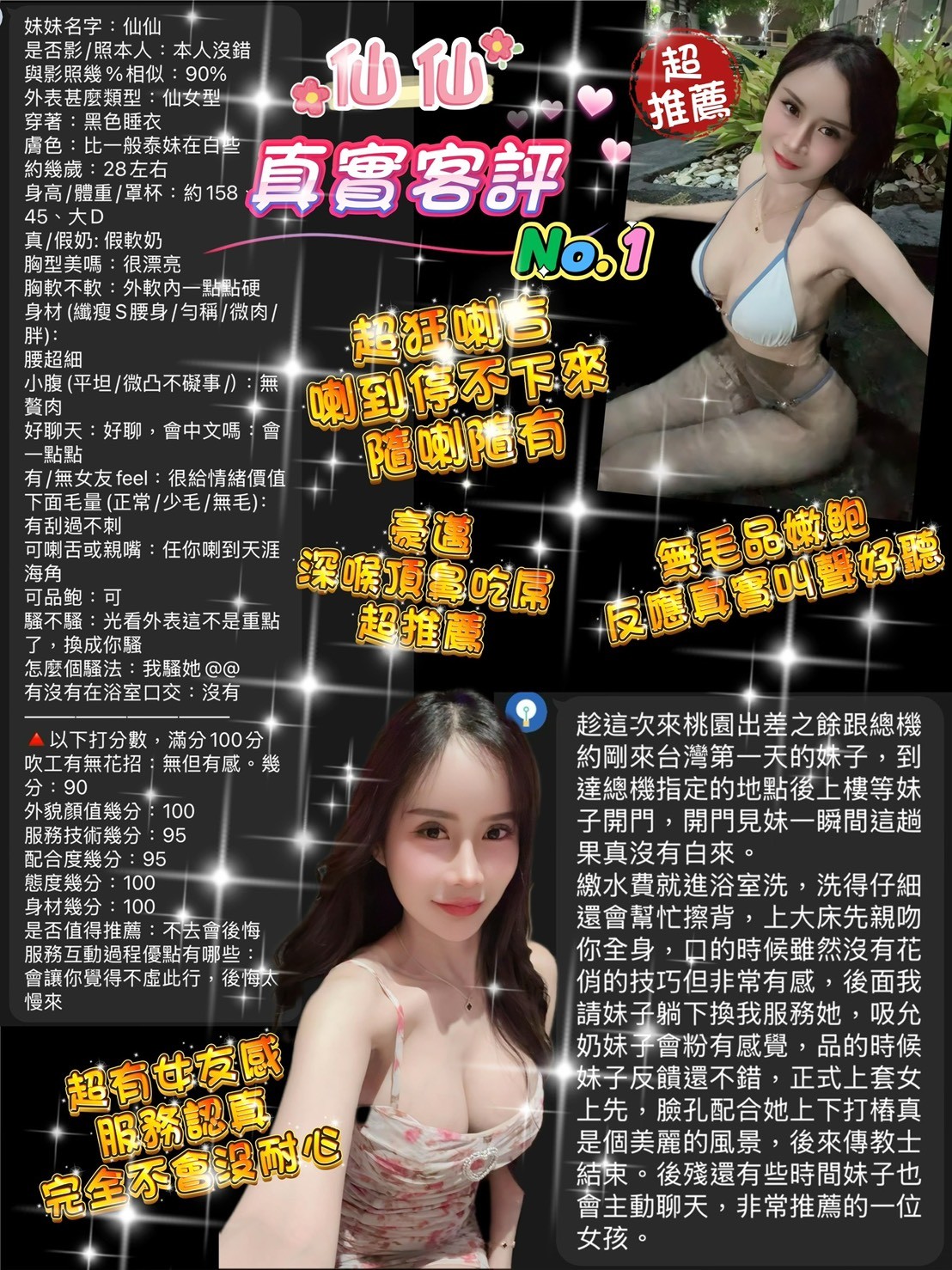 仙仙 (364177) - 圖片 3 - 泰妹 桃園 - Ｎana