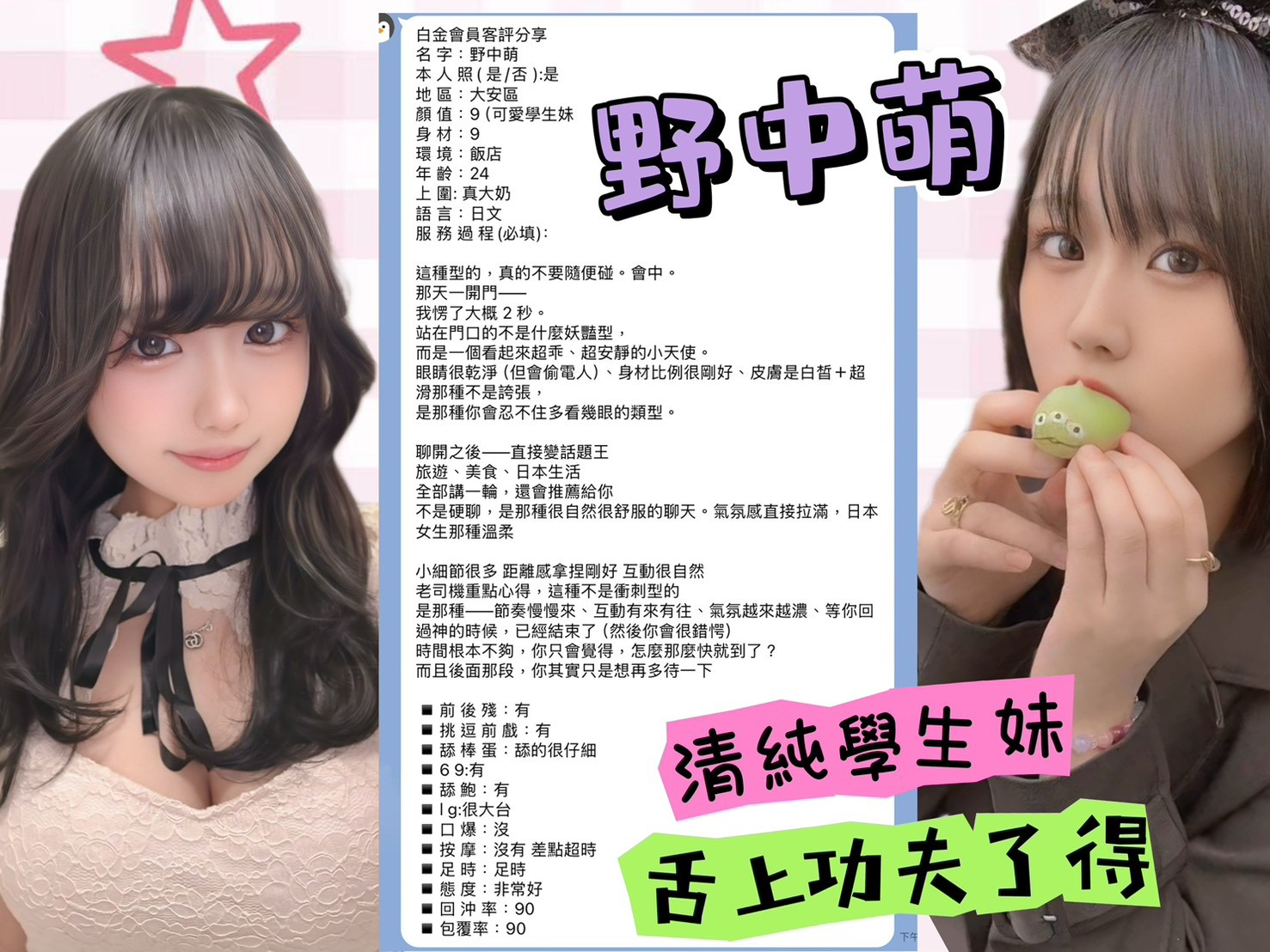 野中萌 (363897) - 圖片 14 - 日本妹 台中 - 展示用 定點茶/外約/外送茶