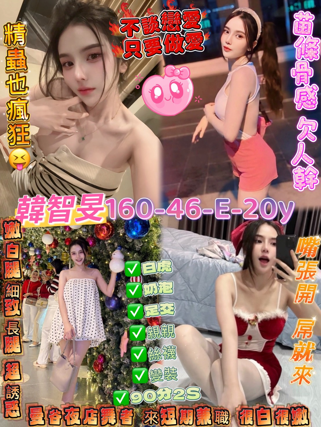 韓智旻 (q2q99xaztf) - 泰妹 桃園，20歲，E罩杯 - 小資轉運站