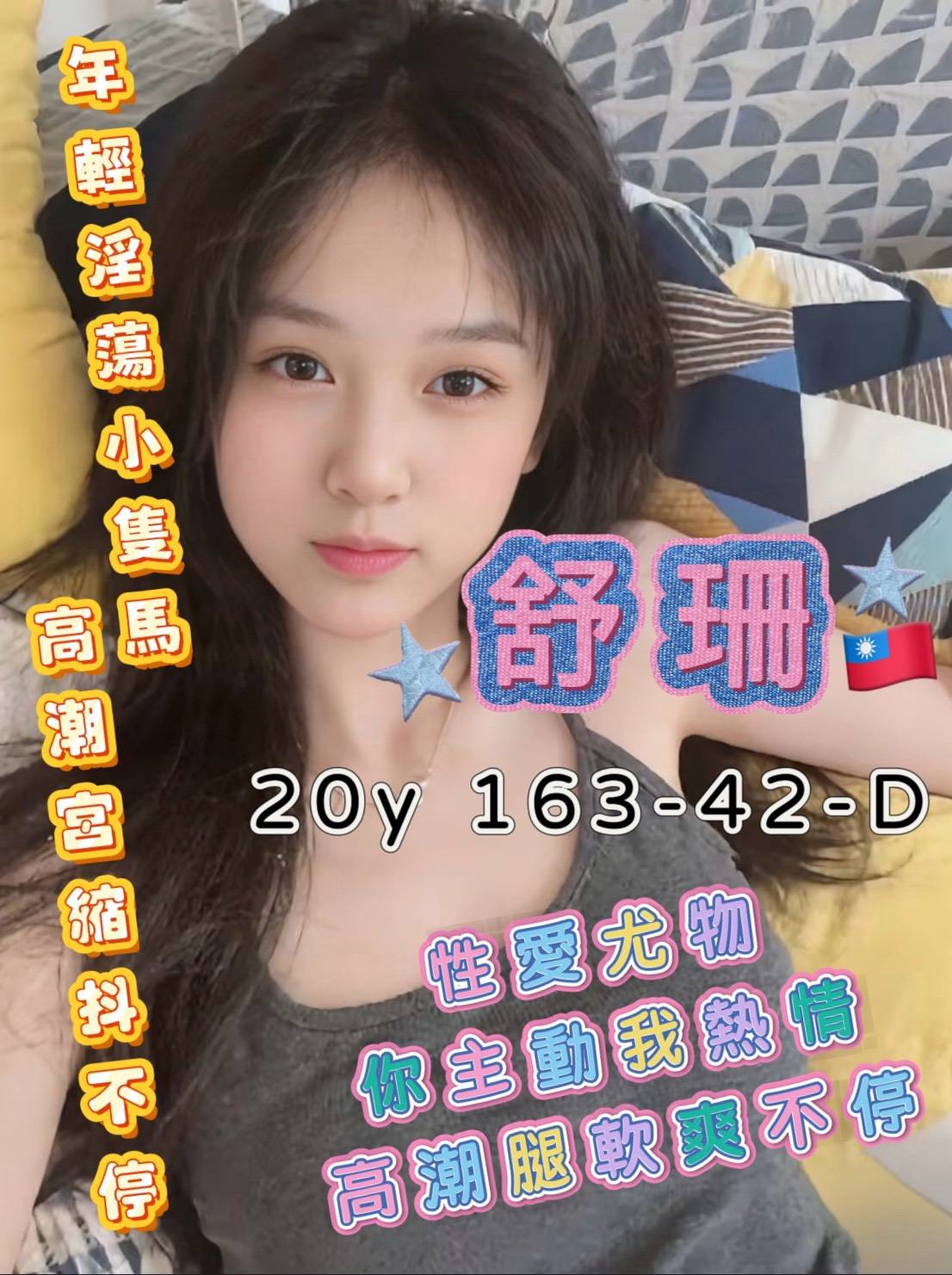 舒珊 (2mhwkwtspq) - 台妹 台南，20歲，D罩杯 - 定點外約外送定點//全省//水方舟