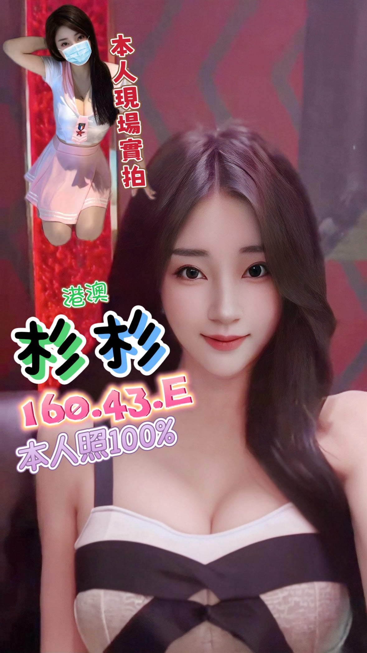 杉杉 (YRP3W4WWT3) - 圖片 1 - 港澳妹 台中 - 小歡兒