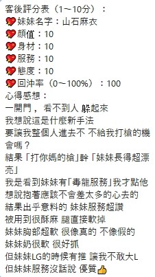 山石麻衣 (379846) - 圖片 13 - 泰妹 桃園 - 展示用 定點茶/外約/外送茶