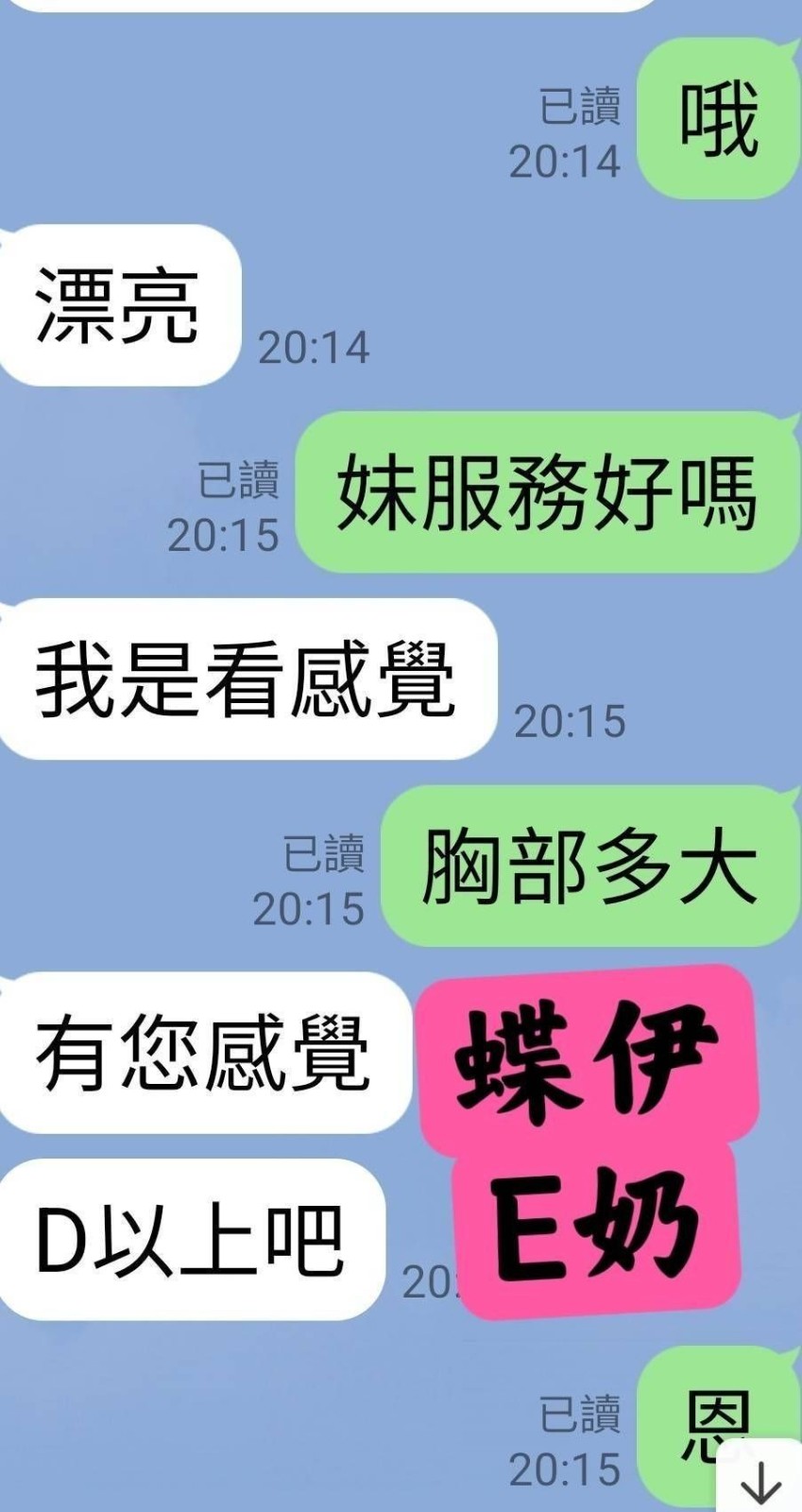 蝶伊 (349249) - 圖片 3 - 台妹 嘉義 - 邂逅優質定點&精緻外約
