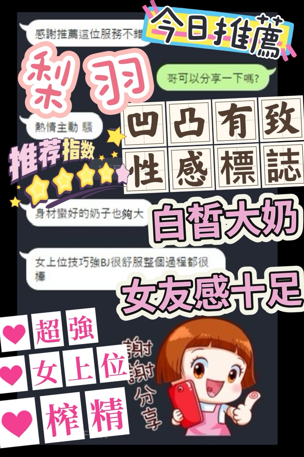 梨羽 (385198) - 圖片 4 - 越南妹 台中 - 展示用 定點茶/外約/外送茶