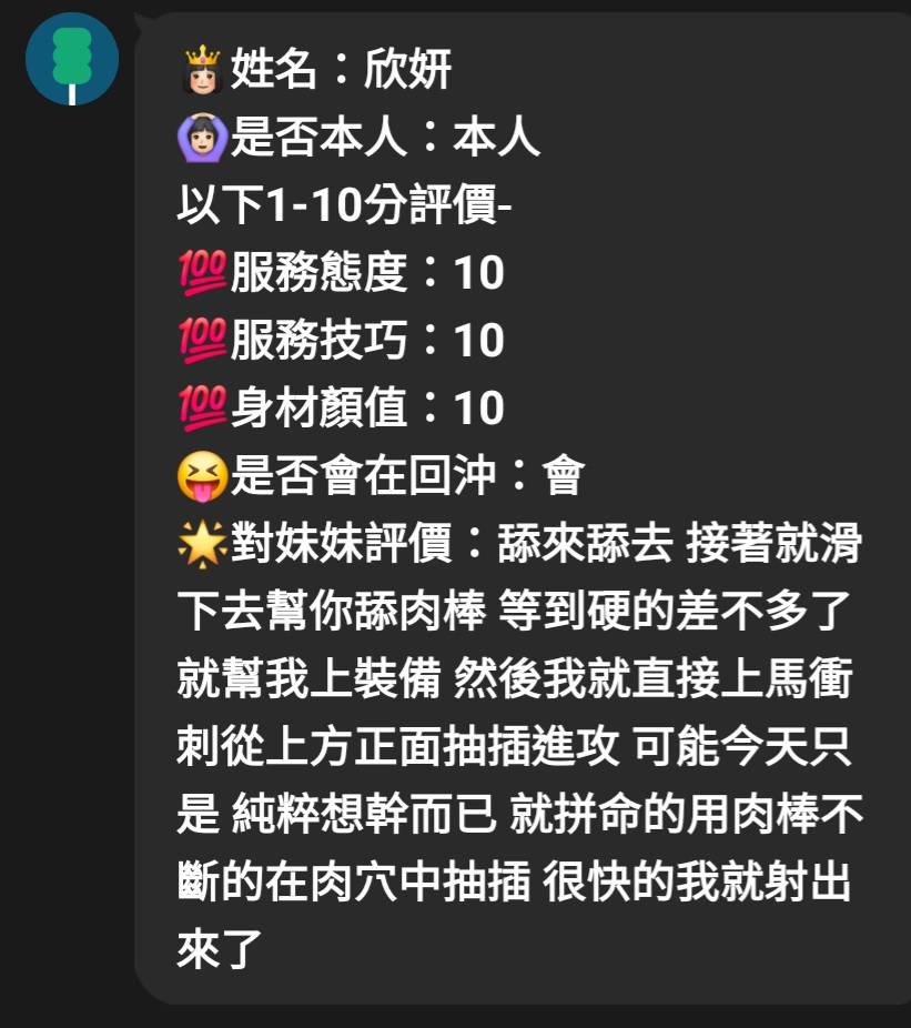 欣妍 (VYENECEWYT) - 圖片 10 - 馬來妹 新竹 - 💯全省取經首選