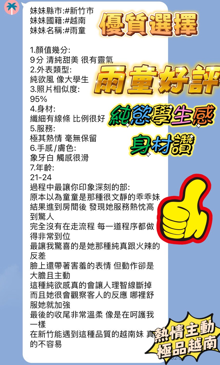 雨童 (395588) - 圖片 6 - 越南妹 新竹 - 秘境花園