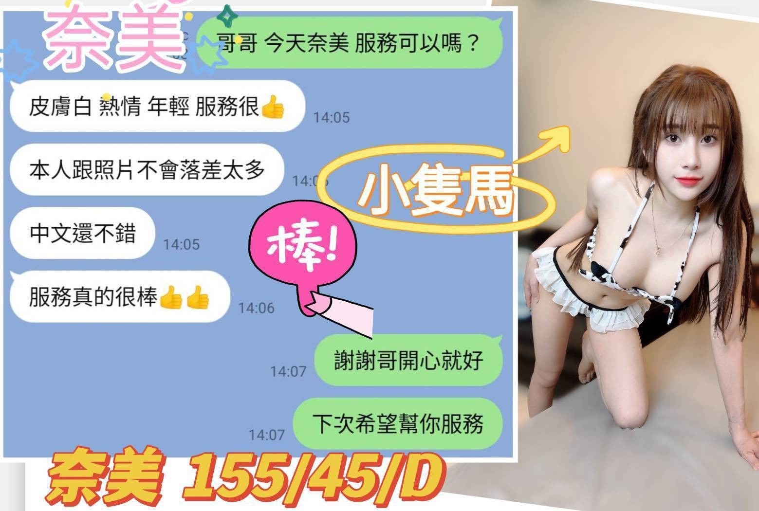 奈美 (246113) - 圖片 6 - 越南妹 台中 - 展示用 定點茶/外約/外送茶