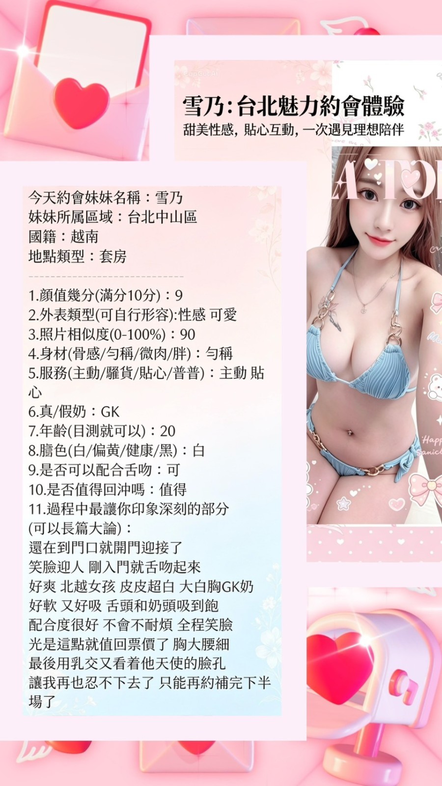 雪乃 (385150) - 圖片 4 - 越南妹 台北 - 展示用 定點茶/外約/外送茶