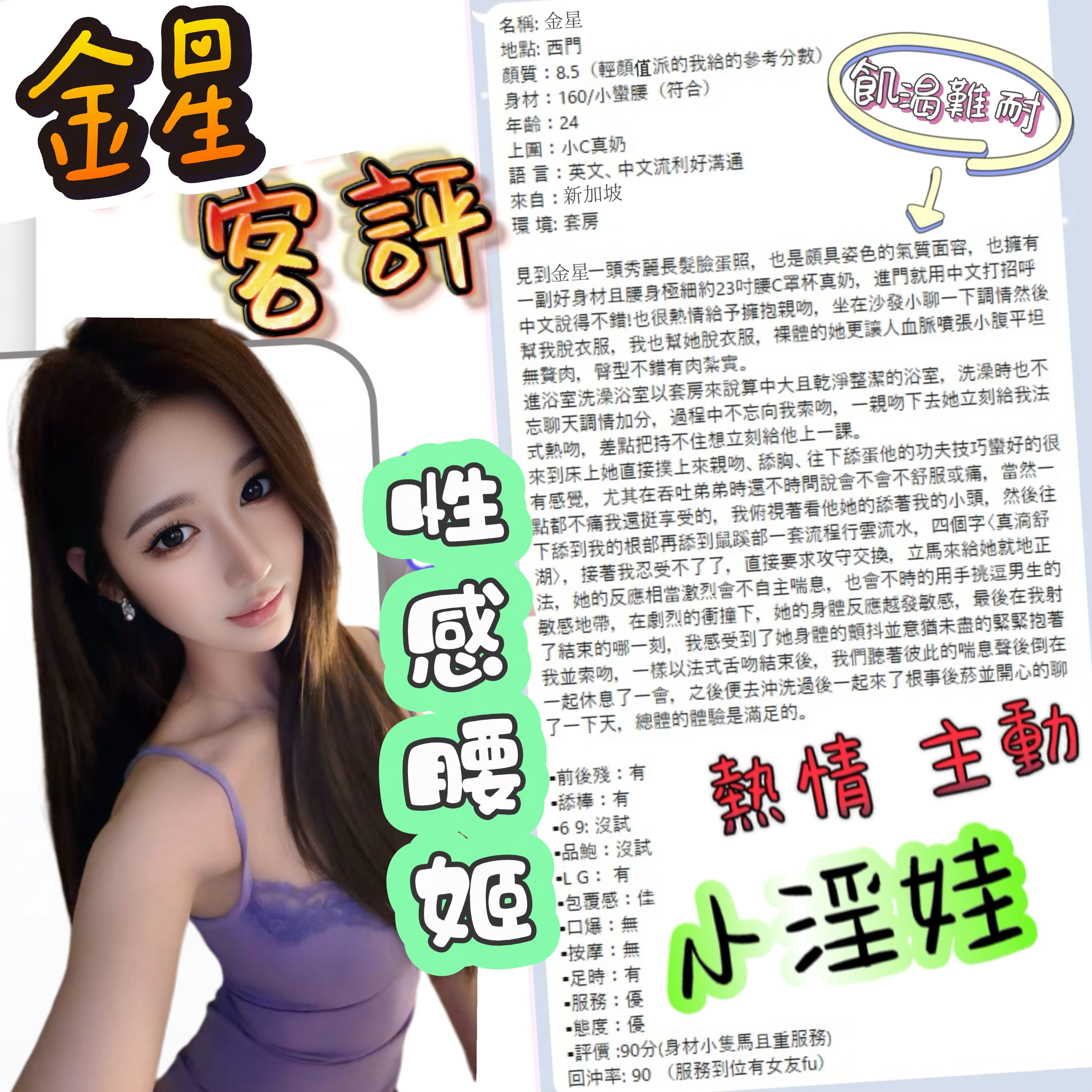 金星 (242068) - 圖片 3 - 新加坡妹 台北 - 推薦碼491032專攻台南.嘉義.高雄.台中定點外約