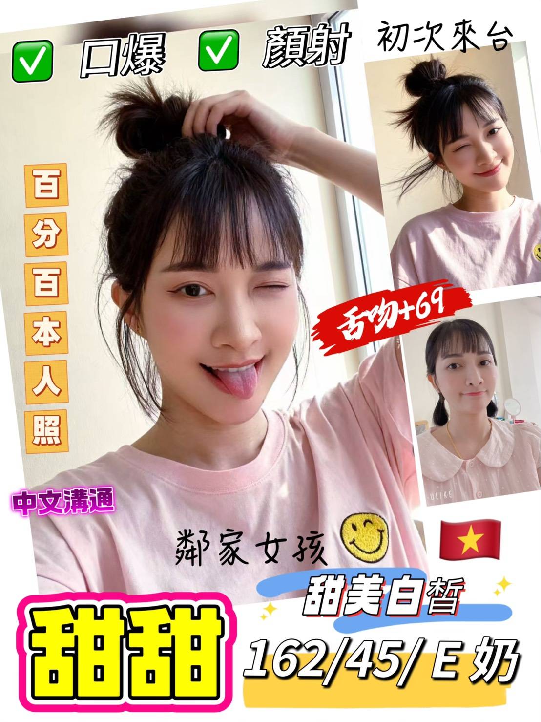 甜甜 (zdmy7mms2p) - 越南妹 台北，-歲，E罩杯 - 萌萌