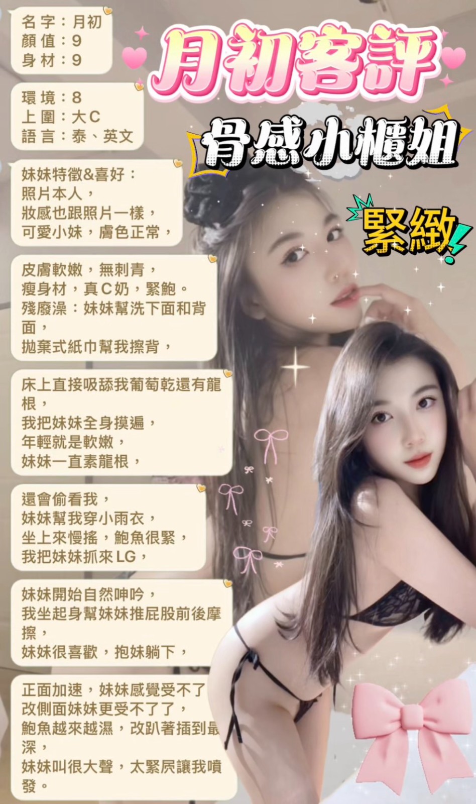 月初 (396658) - 圖片 8 - 馬來妹 新北 - 展示用 定點茶/外約/外送茶
