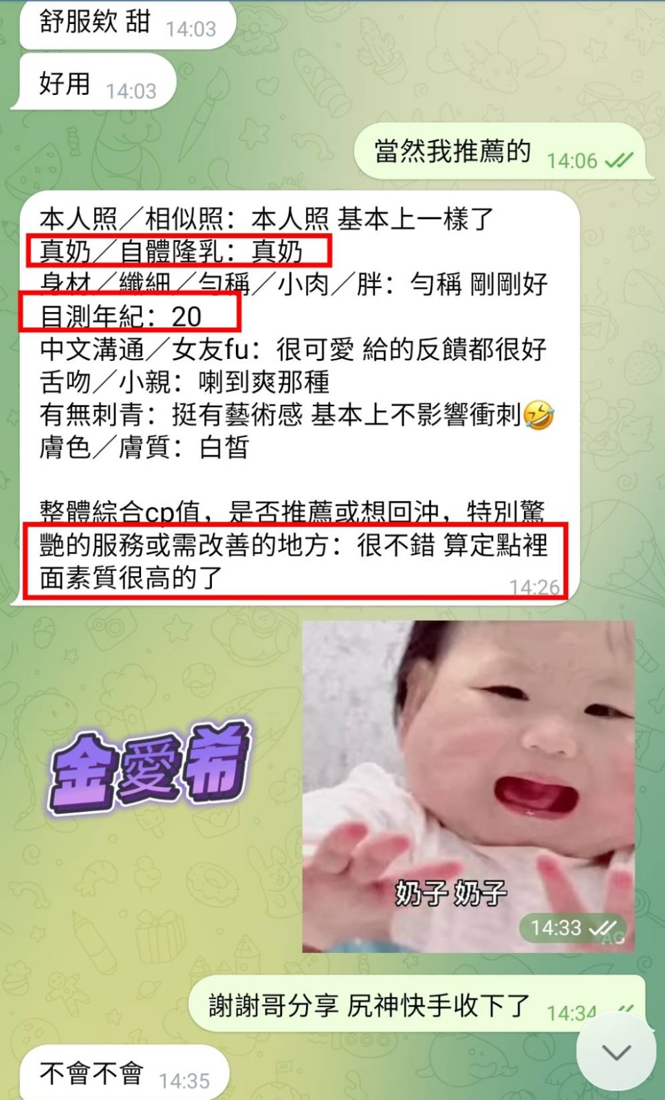 金愛希 (372133) - 圖片 12 - 越南妹 高雄 - 展示用 定點茶/外約/外送茶