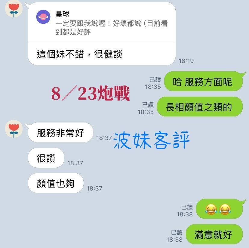 波妹 (391664) - 圖片 2 - 台妹 桃園 - 定點茶/外送茶~全省找茶御飲連鎖