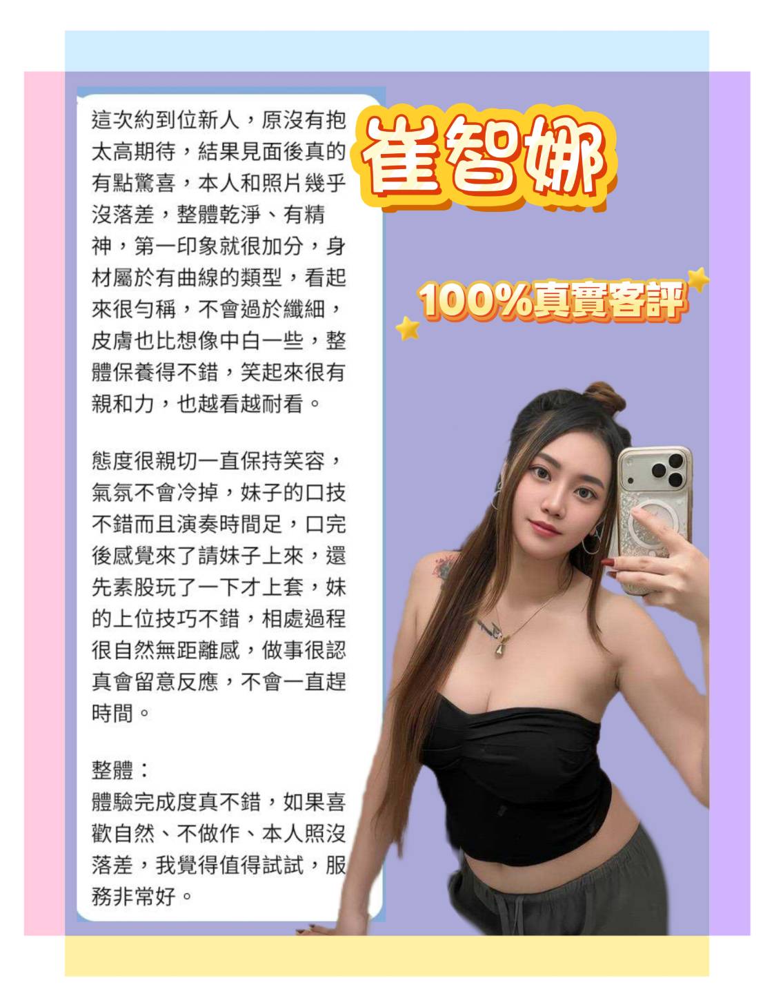 崔智娜 (USUKSA8G89) - 圖片 7 - 泰妹 新北 - 凝香苑~