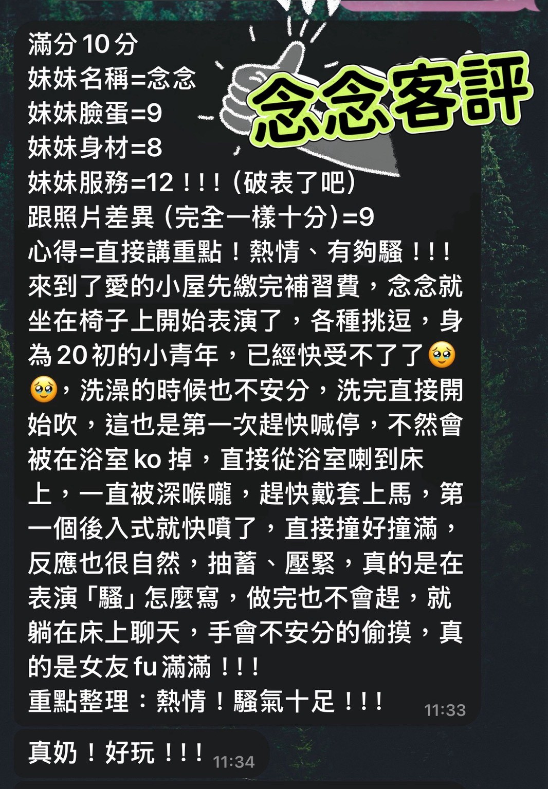念念 (378027) - 圖片 10 - 台妹 高雄 - 展示用 定點茶/外約/外送茶