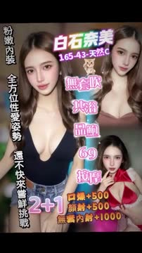 白石奈美 (J9PDJXAWV2) - 影片 2 - 泰妹 桃園 - 雞掰良心