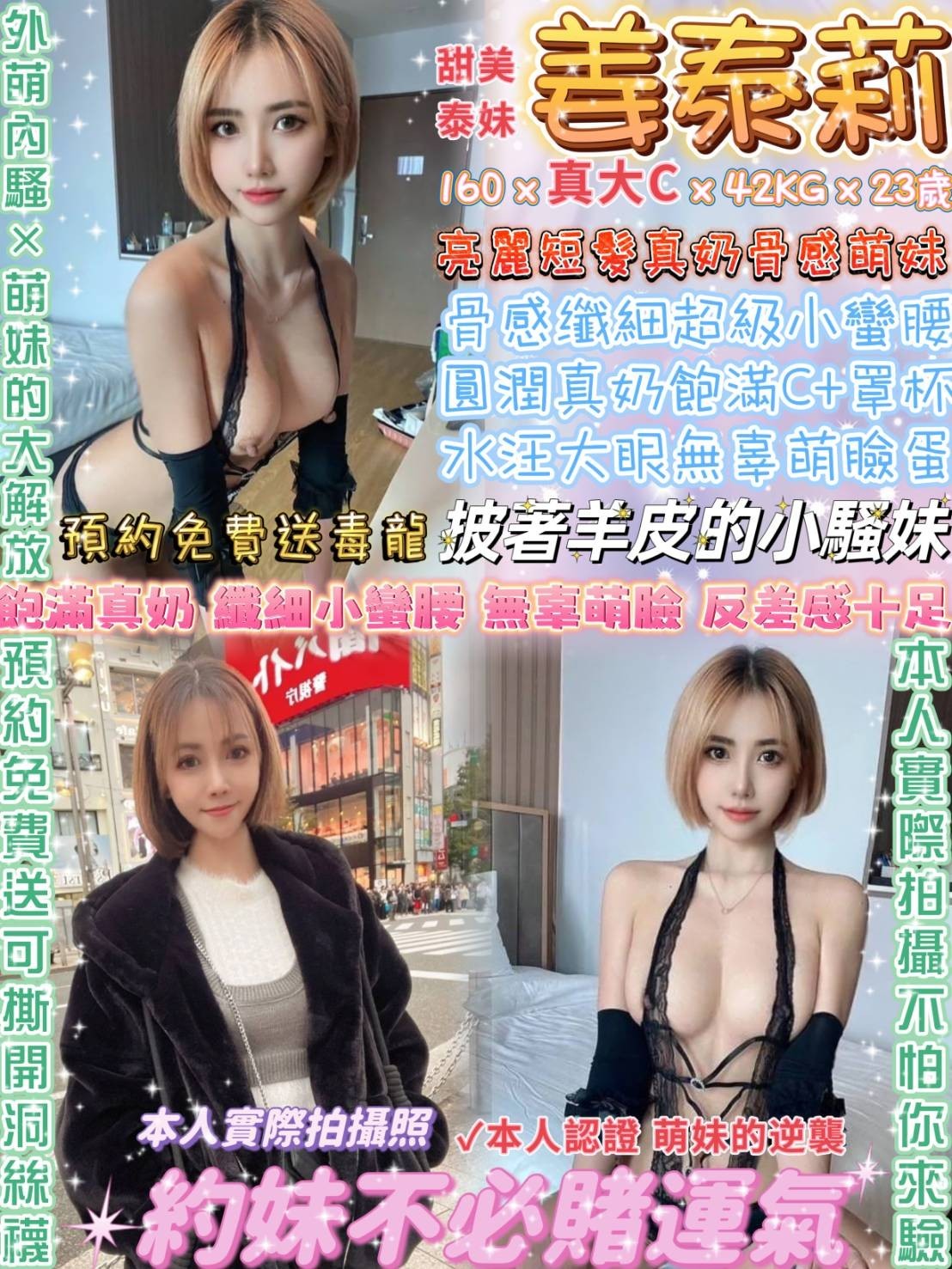 姜泰莉 (239458) - 泰妹 台北，24歲，C罩杯 - 萌萌
