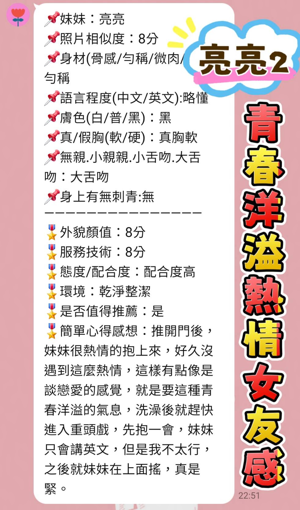 亮亮 (MD8HPX7UAA) - 圖片 5 - 泰妹 新北 - 財神小公主