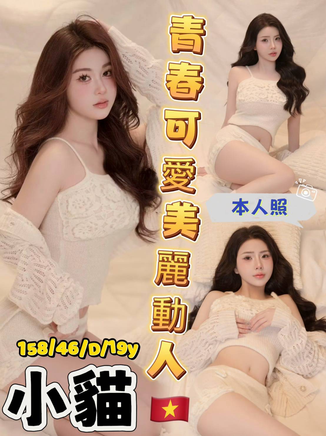 小貓 (9833eyxe6e) - 越南妹 台中，19歲，D罩杯 - 萌萌