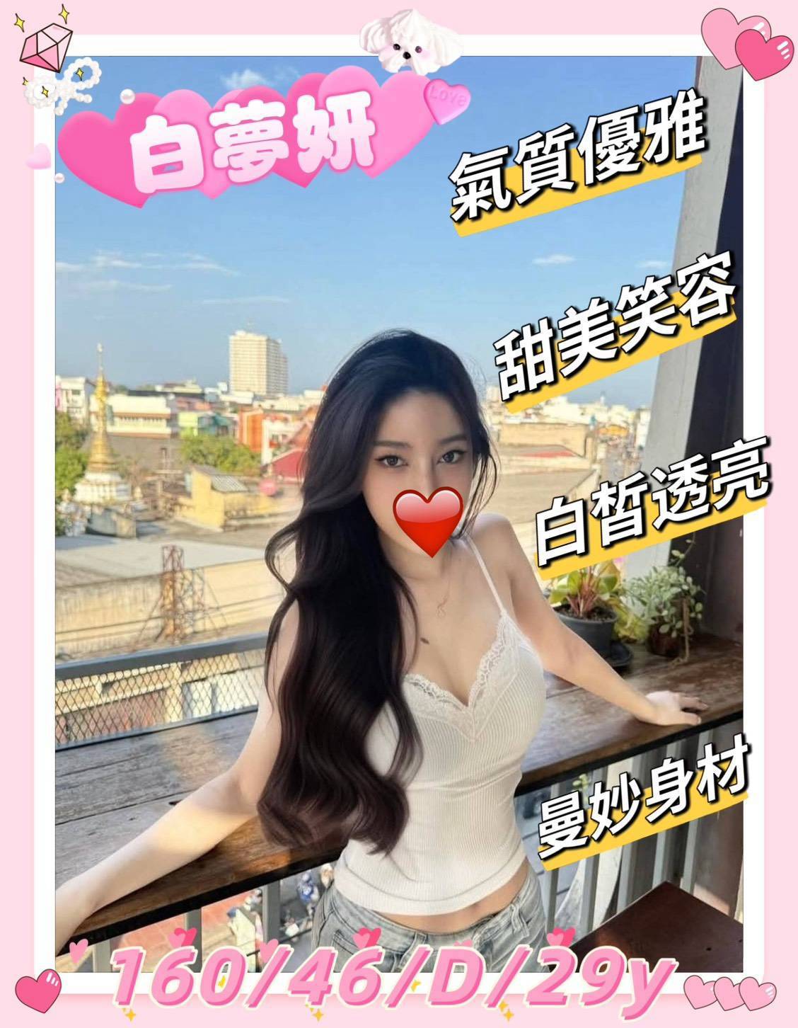 白夢妍 (107834) - 台妹 新竹，29歲，D罩杯 - 悠活小站