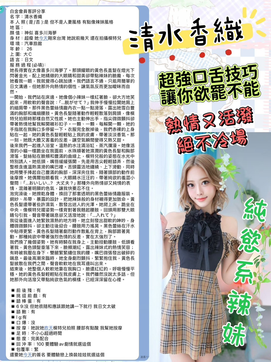 清水香織 (380862) - 圖片 6 - 日本妹 台北 - 莉亞舒壓館